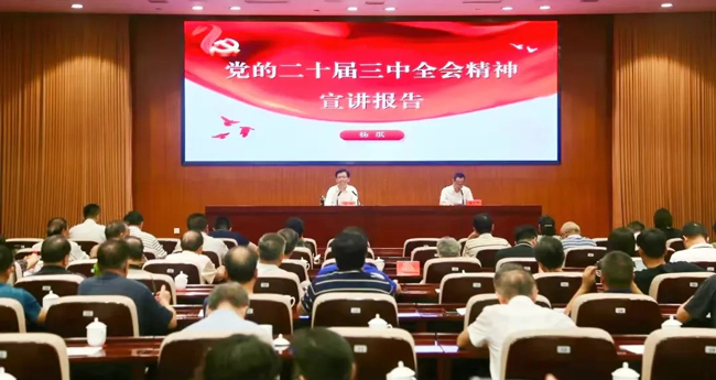 我市舉辦黨的二十屆三中全會精神離退休干部專場宣講報告會